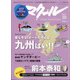マクール 2021年 10月号 [雑誌]
