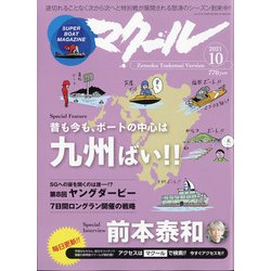 マクール 2021年 10月号 [雑誌]