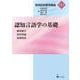 認知言語学の基礎(認知日本語学講座〈第1巻〉) [単行本]