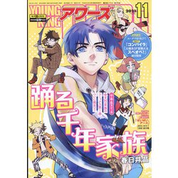 YOUNGKING OURS (ヤングキングアワーズ) 2021年 11月号 [雑誌]