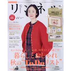 リンネル 2021年 11月号 [雑誌]
