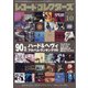 レコード・コレクターズ 2021年 10月号 [雑誌]