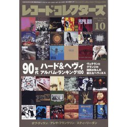 レコード・コレクターズ 2021年 10月号 [雑誌]
