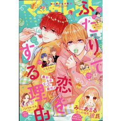 マーガレット 2021年 10/5号 [雑誌]