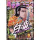 週刊漫画ゴラク 2021年 10/1号 [雑誌]
