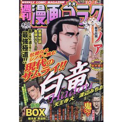 週刊漫画ゴラク 2021年 10/1号 [雑誌]