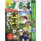 ALBA TROSS-VIEW (アルバトロス・ビュー) 2021年 10/14号 [雑誌]