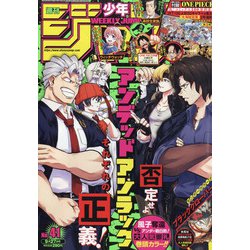 週刊少年ジャンプ 2021年 9/27号 [雑誌]
