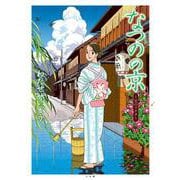 なつのの京－～父のソナタ～(書籍扱いコミックス単行本) [単行本]