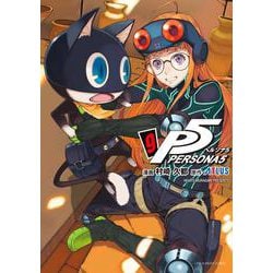 ペルソナ5<９>(裏少年サンデーコミックス) [コミック]