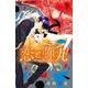恋と弾丸<９>(フラワーコミックス) [コミック]