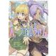 惚れ症のハーフエルフさん　ＴＨＥ　ＣＯＭＩＣ　１(ヴァルキリーコミックス) [コミック]