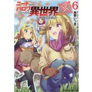 ニートだけどハロワにいったら異世界につれてかれた　６(ヴァルキリーコミックス) [コミック]