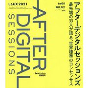 アフターデジタルセッションズ―最先端の33人が語る、世界標準のコンセンサス(beBit) [単行本]