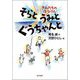 そらとうみとぐうちゃんと―きみたちのぼうけん [単行本]