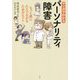 マンガでわかるパーソナリティ障害―もっと楽に人とつながるためのヒント [単行本]