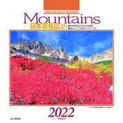 Mountains 日本百名山より 2022 [カレンダー]
