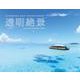 透明絶景カレンダー 2022 [カレンダー]