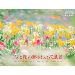 ヨドバシ Com 心に残る癒やしの花風景 22 ムックその他 通販 全品無料配達