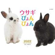 ウサギぴょんぴょんカレンダー 2022 [カレンダー]