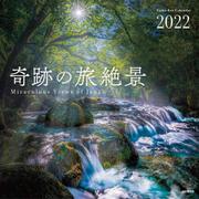 奇跡の旅絶景カレンダー 日本編 2022 [カレンダー]
