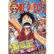 ONE PIECE 1 東の海（イーストブルー）編（SHUEISHA JUMP REMIX） [ムックその他]
