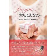 for you・・・大切なあなたへ [単行本]