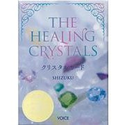 THE HEALING CRYSTALSクリスタルカード [単行本]