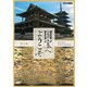 国宝へようこそ 第1巻 [DVD]