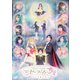 ミュージカル「美少女戦士セーラームーン」かぐや姫の恋人 [DVD]