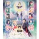 ミュージカル「美少女戦士セーラームーン」かぐや姫の恋人 [Blu-ray Disc]