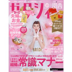 ヨドバシ Com 関西 ゼクシィ 21年 11月号 雑誌 通販 全品無料配達