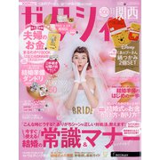 関西 ゼクシィ 2021年 11月号 [雑誌]
