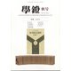 学鐙 2021年 09月号 [雑誌]