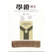 学鐙 2021年 09月号 [雑誌]