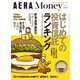 AERAMoney 2021秋号 2021年 10/5号 [雑誌]