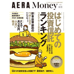 AERAMoney 2021秋号 2021年 10/5号 [雑誌]
