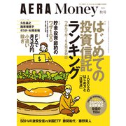 AERAMoney 2021秋号 2021年 10/5号 [雑誌]