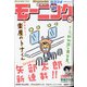 週刊 モーニング 2021年 9/30号 [雑誌]