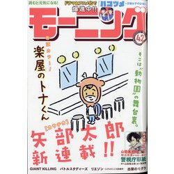 週刊 モーニング 2021年 9/30号 [雑誌]