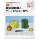 月刊 美術 2021年 10月号 [雑誌]