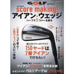 ヨドバシ Com Score Making アイアン ウエッジ 増刊ゴルフダイジェスト 21年 11月号 雑誌 通販 全品無料配達