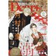 小説Dear+ 2021年 11月号 [雑誌]