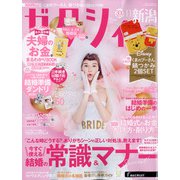 ゼクシィ 新潟版 2021年 11月号 [雑誌]