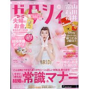 ゼクシィ 富山・石川・福井版 2021年 11月号 [雑誌]