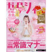 ゼクシィ 福島版 2021年 11月号 [雑誌]