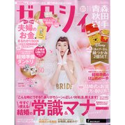 ゼクシィ 青森・秋田・岩手版 2021年 11月号 [雑誌]