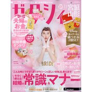 ゼクシィ 宮城・山形版 2021年 11月号 [雑誌]