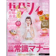 ゼクシィ 徳島・香川・愛媛・高知版 2021年 11月号 [雑誌]