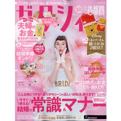 ヨドバシ Com ゼクシィ 首都圏版 21年 11月号 雑誌 通販 全品無料配達